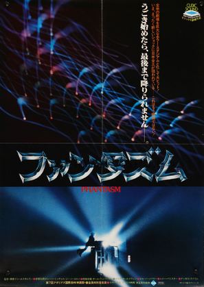 Phantasm - Japanese Movie Poster (thumbnail)