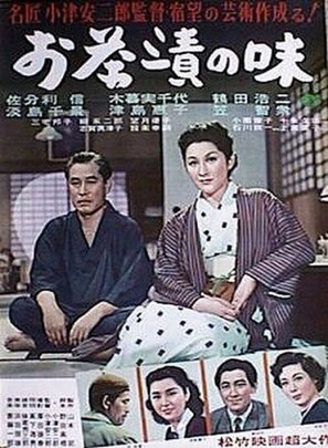 Ochazuke no aji - Japanese Movie Poster (thumbnail)
