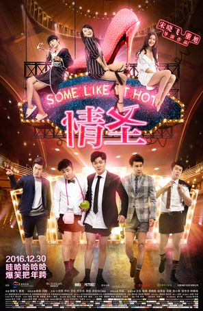 Qing Sheng - Chinese Movie Poster (thumbnail)