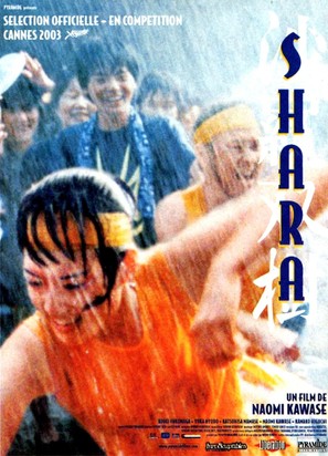 Sharasojyu - French Movie Poster (thumbnail)