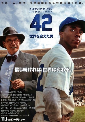 42 - Japanese Movie Poster (thumbnail)