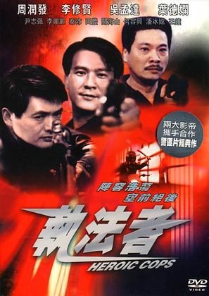 Jing wang shuang xiong - Hong Kong Movie Cover (thumbnail)