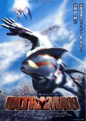 Ultraman - Japanese Movie Poster (thumbnail)