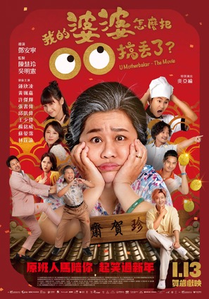 Wo te po po tsen me pa chuan chuan kao tiu le - Taiwanese Movie Poster (thumbnail)