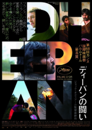 Dheepan - Japanese Movie Poster (thumbnail)