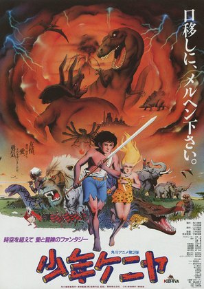 Shounen Keniya - Japanese Movie Poster (thumbnail)