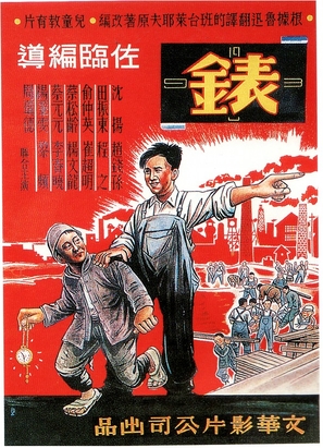 Biao - Chinese Movie Poster (thumbnail)