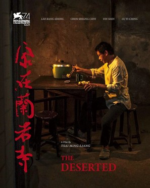 The Deserted: VR - Taiwanese Movie Poster (thumbnail)