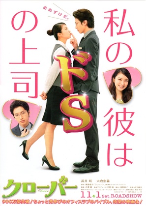 Clover - Japanese Movie Poster (thumbnail)