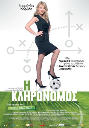 I klironomos - Greek Movie Poster (thumbnail)