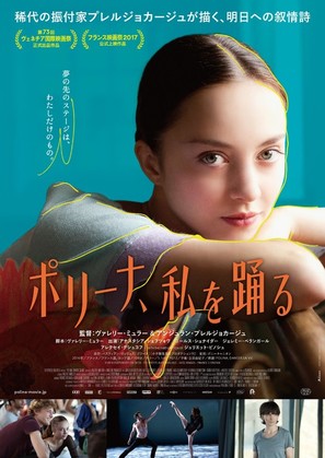 Polina, danser sa vie - Japanese Movie Poster (thumbnail)