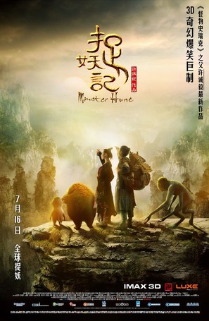 Monster Hunt - Chinese Movie Poster (thumbnail)