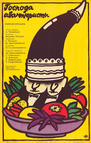 Batono avanturistebo - Russian Movie Poster (thumbnail)