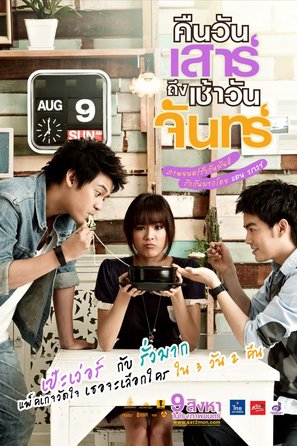 Sat2Mon - Thai Movie Poster (thumbnail)