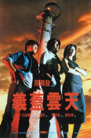 Yi gai yun tian - Hong Kong Movie Poster (thumbnail)