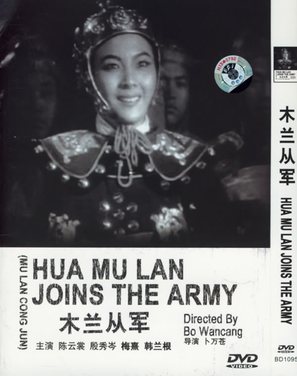 Mulan cong jun - Chinese Movie Cover (thumbnail)