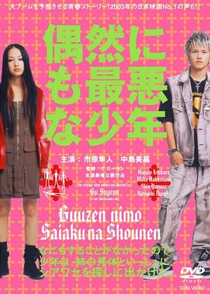 Guuzen nimo saiaku na shounen - Japanese DVD movie cover (thumbnail)