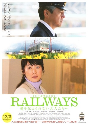 Railways: Ai o tsutaerarenai otona tachi e - Japanese Movie Poster (thumbnail)