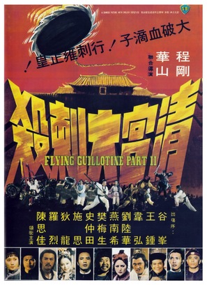 Can ku da ci sha - Hong Kong Movie Poster (thumbnail)