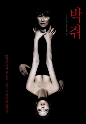 Thirst - South Korean Movie Poster (thumbnail)