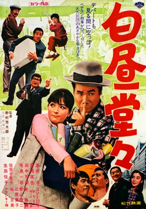 Hakuch&ucirc; d&ocirc;d&ocirc; - Japanese Movie Poster (thumbnail)