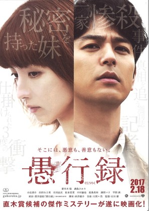 Guk&ocirc;roku - Japanese Movie Poster (thumbnail)