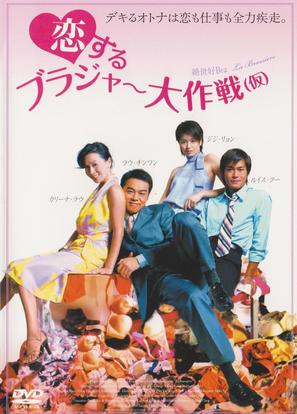 Chuet sai hiu bra - Japanese Movie Cover (thumbnail)