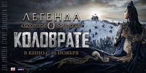 Kolovrat - Russian Movie Poster (thumbnail)