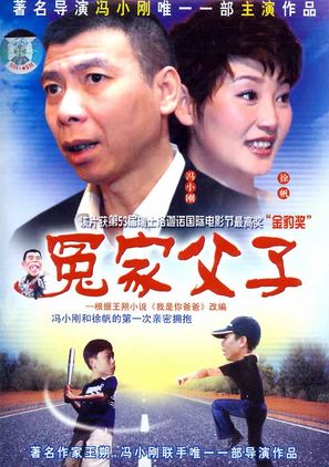 Baba - Chinese poster (thumbnail)