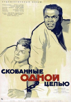The Defiant Ones - Russian Movie Poster (thumbnail)