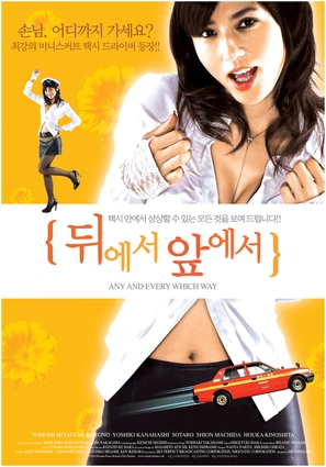 Ushiro kara mae kara - South Korean Movie Poster (thumbnail)