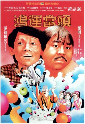 Hong yun dang tou - Hong Kong Movie Poster (thumbnail)