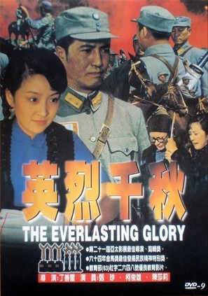 Ying lie qian qiu - Taiwanese Movie Cover (thumbnail)