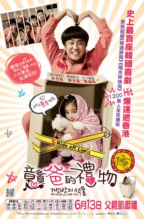 7-beon-bang-ui seon-mul - Hong Kong Movie Poster (thumbnail)