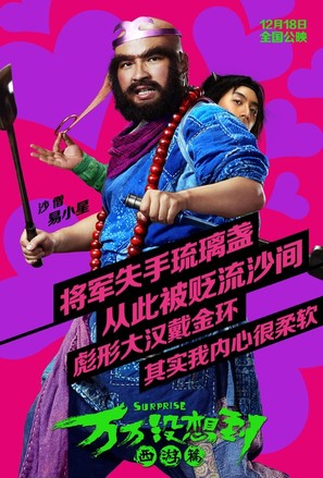 Wan wan mei xiang dao - Chinese Movie Poster (thumbnail)