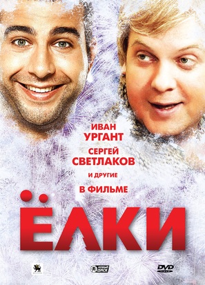 Yolki - Russian DVD movie cover (thumbnail)