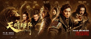 Tian jiang xiong shi - Chinese Movie Poster (thumbnail)