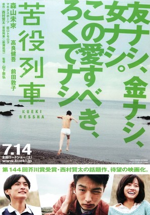 Kueki ressha - Japanese Movie Poster (thumbnail)