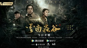 &quot;Candle in the Tomb: The Worm Valley&quot; - Chinese Movie Poster (thumbnail)