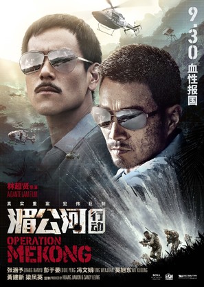Operation Mekong - Chinese Movie Poster (thumbnail)