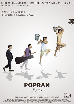 Popuran - Japanese Movie Poster (thumbnail)