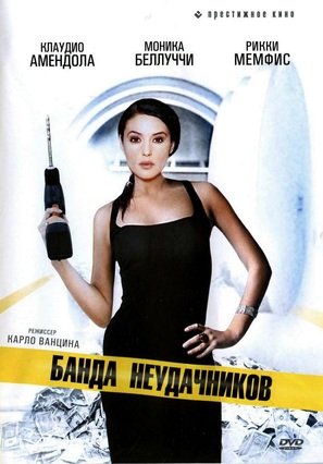 I mitici - Colpo gobbo a Milano - Russian DVD movie cover (thumbnail)