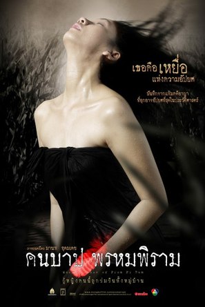Keunbab prompiram - Thai poster (thumbnail)