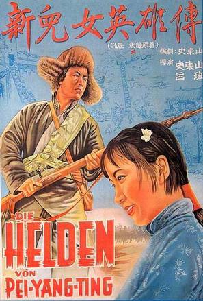 Xin er lu ying xiong zhuan - German Movie Poster (thumbnail)