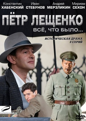 &quot;Pyotr Leshchenko. Vsyo, chto bylo...&quot; - Russian DVD movie cover (thumbnail)