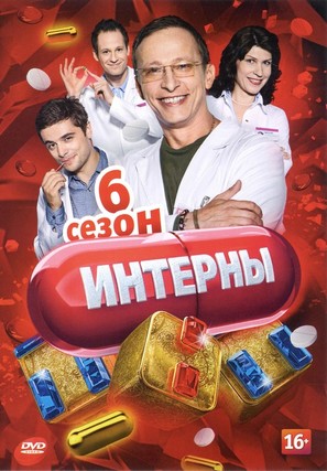 &quot;Interny&quot; - Russian DVD movie cover (thumbnail)