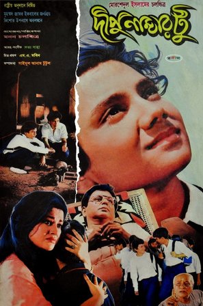 Dipu Number 2 - Indian Movie Poster (thumbnail)