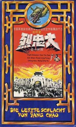 Da zhong lie - German VHS movie cover (thumbnail)