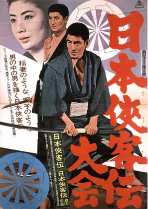 Nihon kyokaku-den - Japanese Movie Poster (thumbnail)