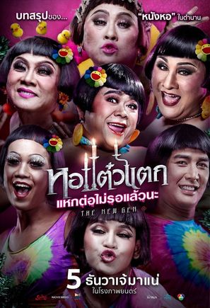 Hor Taew Tak 6 - Thai Movie Poster (thumbnail)